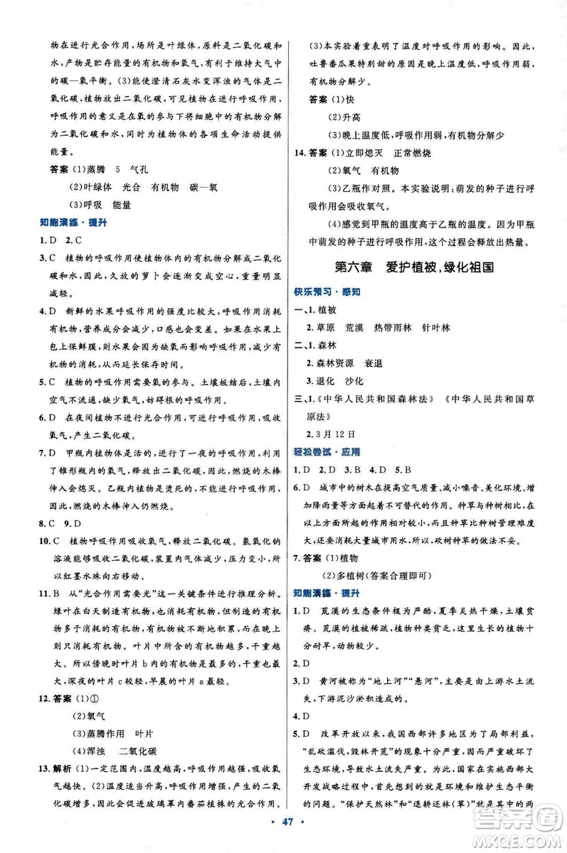 2018新版七年級(jí)生物學(xué)初中同步測(cè)控優(yōu)化設(shè)計(jì)上冊(cè)人教版參考答案