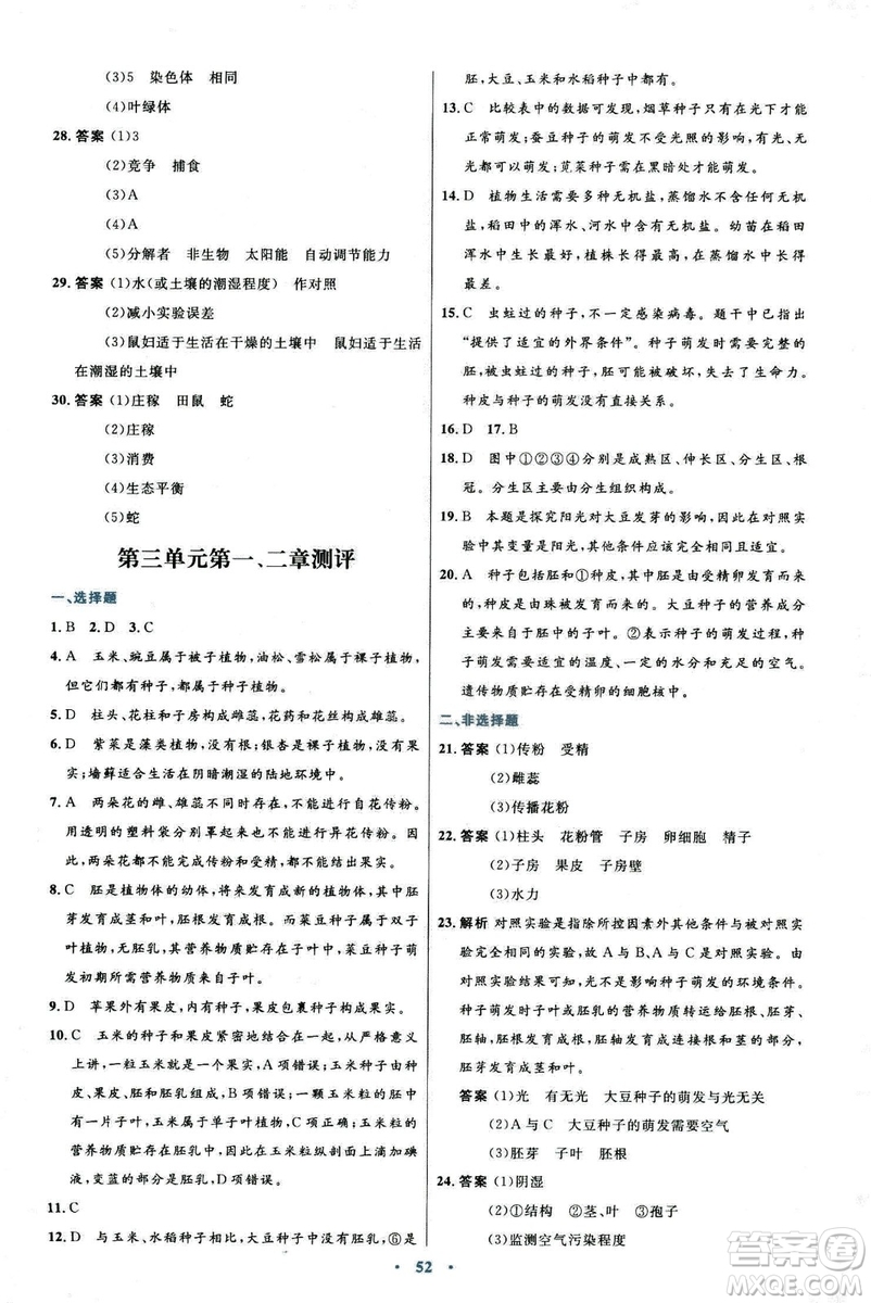 2018新版七年級(jí)生物學(xué)初中同步測(cè)控優(yōu)化設(shè)計(jì)上冊(cè)人教版參考答案