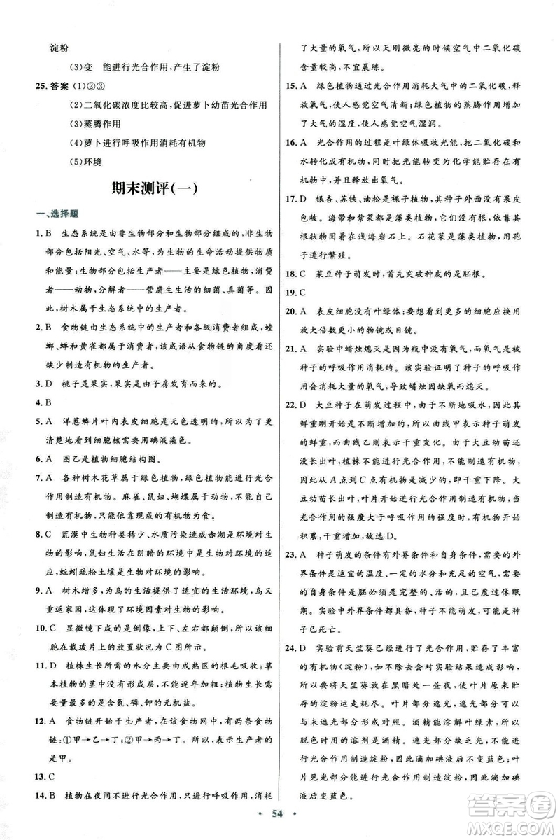 2018新版七年級(jí)生物學(xué)初中同步測(cè)控優(yōu)化設(shè)計(jì)上冊(cè)人教版參考答案
