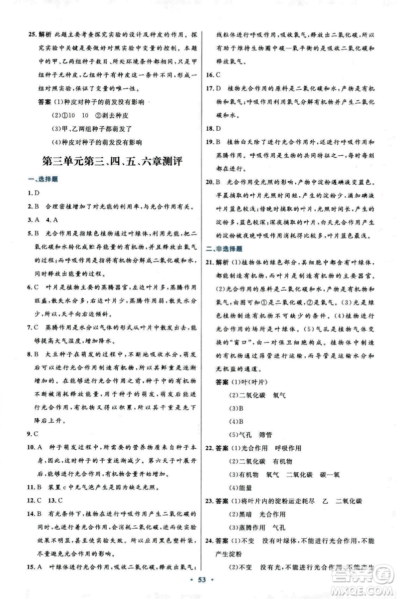 2018新版七年級(jí)生物學(xué)初中同步測(cè)控優(yōu)化設(shè)計(jì)上冊(cè)人教版參考答案