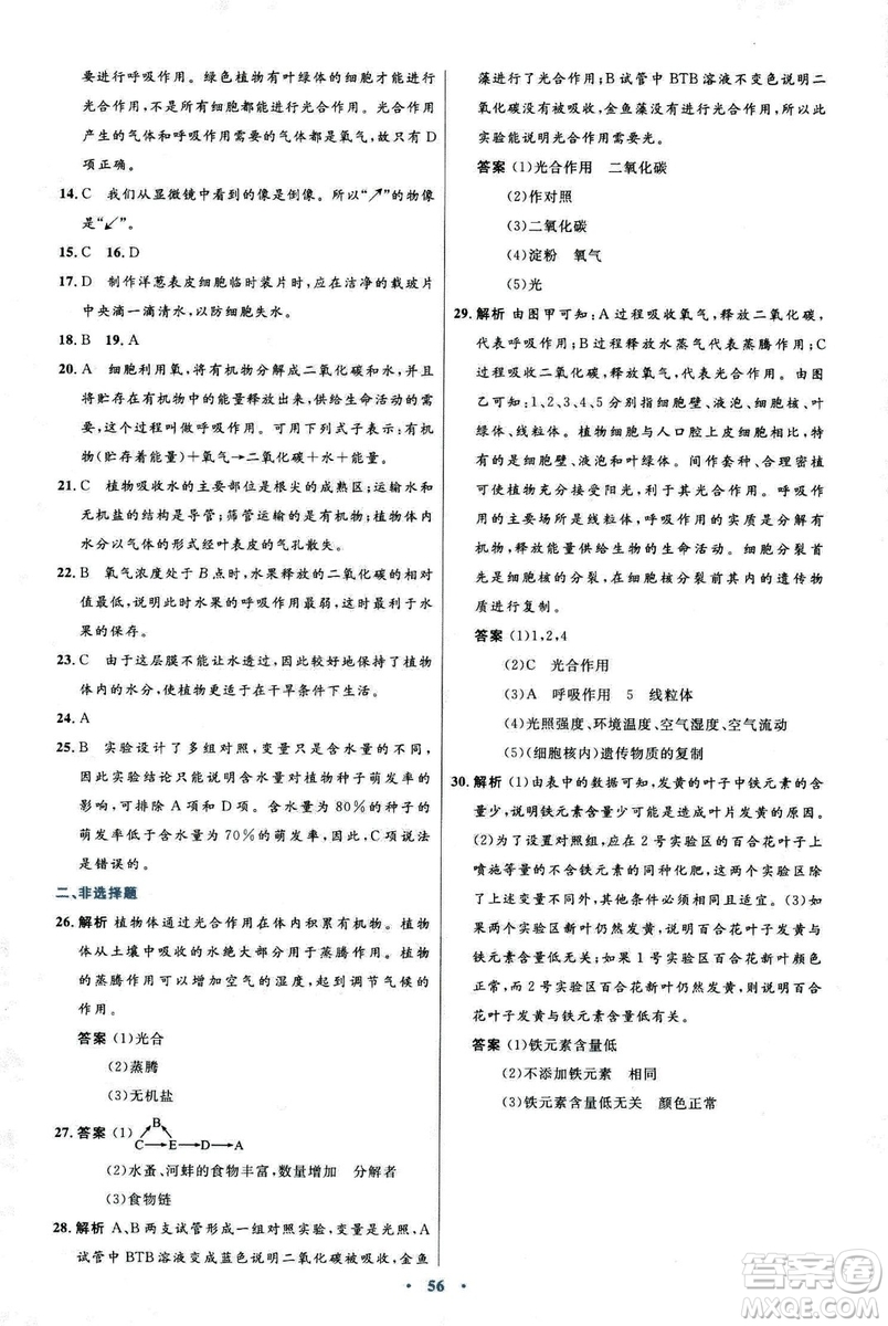 2018新版七年級(jí)生物學(xué)初中同步測(cè)控優(yōu)化設(shè)計(jì)上冊(cè)人教版參考答案