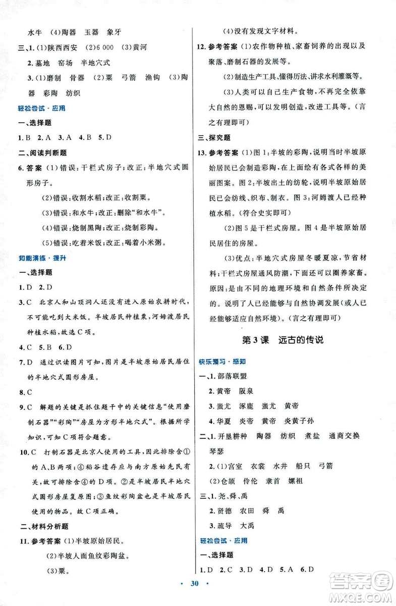 9787107312632優(yōu)化設(shè)計(jì)中國歷史七年級上冊人教版答案