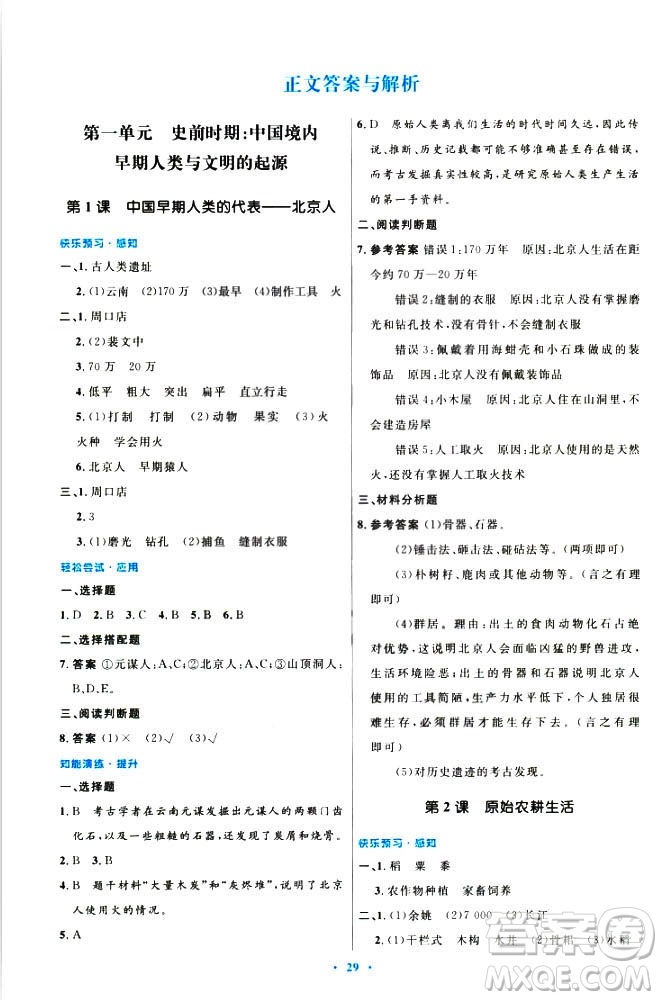 9787107312632優(yōu)化設(shè)計(jì)中國歷史七年級上冊人教版答案