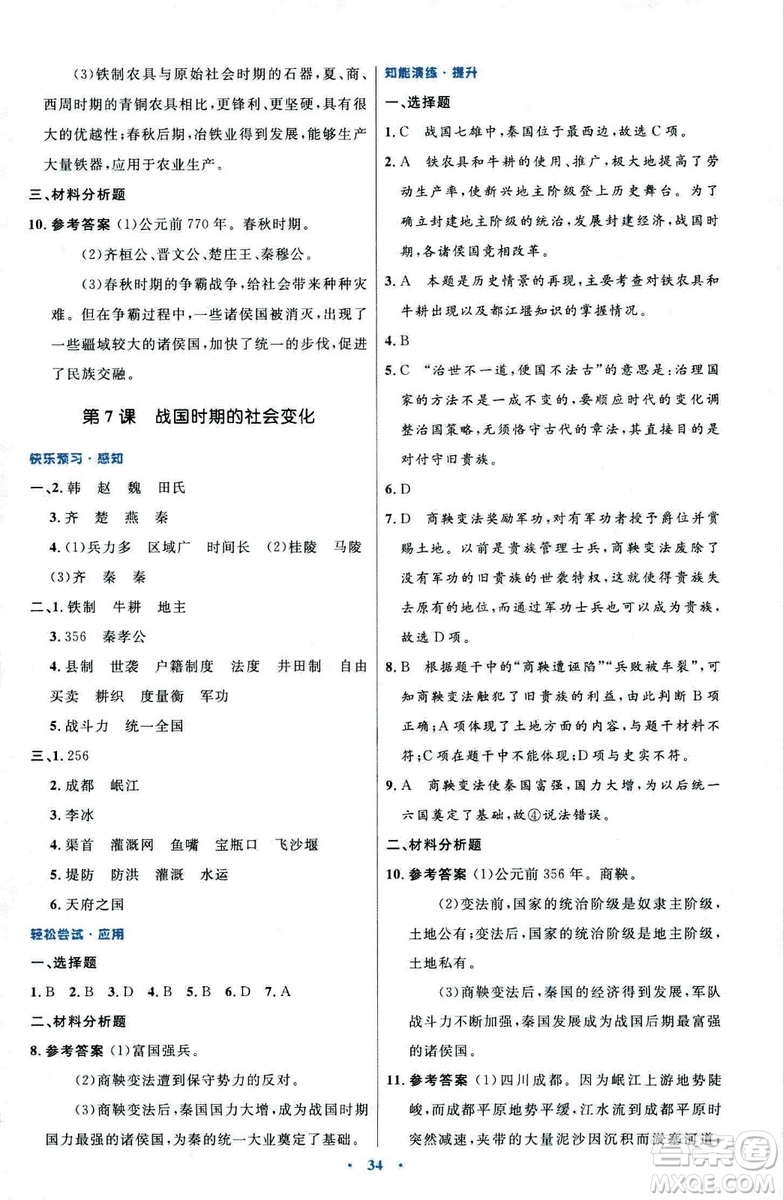 9787107312632優(yōu)化設(shè)計(jì)中國歷史七年級上冊人教版答案