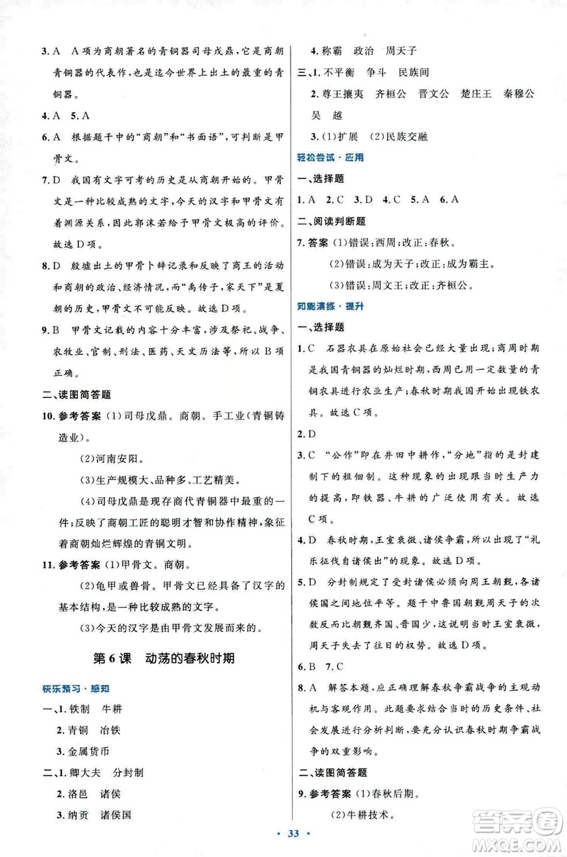 9787107312632優(yōu)化設(shè)計(jì)中國歷史七年級上冊人教版答案