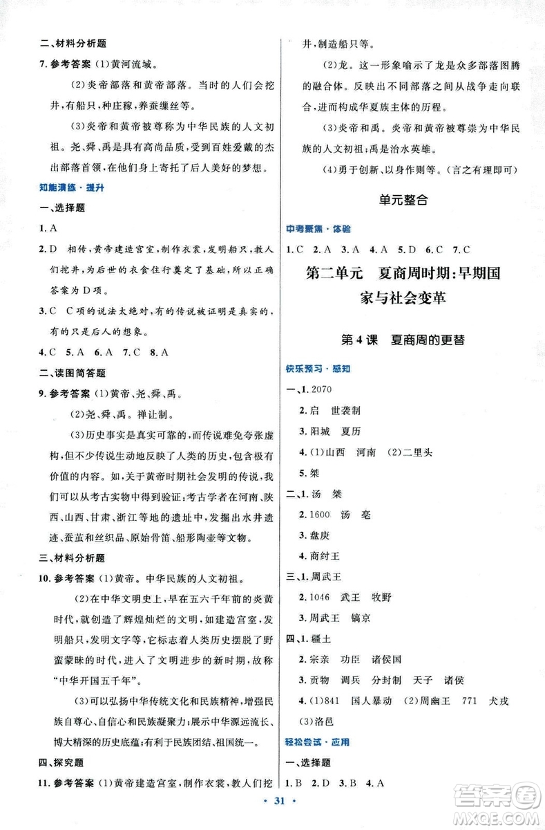 9787107312632優(yōu)化設(shè)計(jì)中國歷史七年級上冊人教版答案