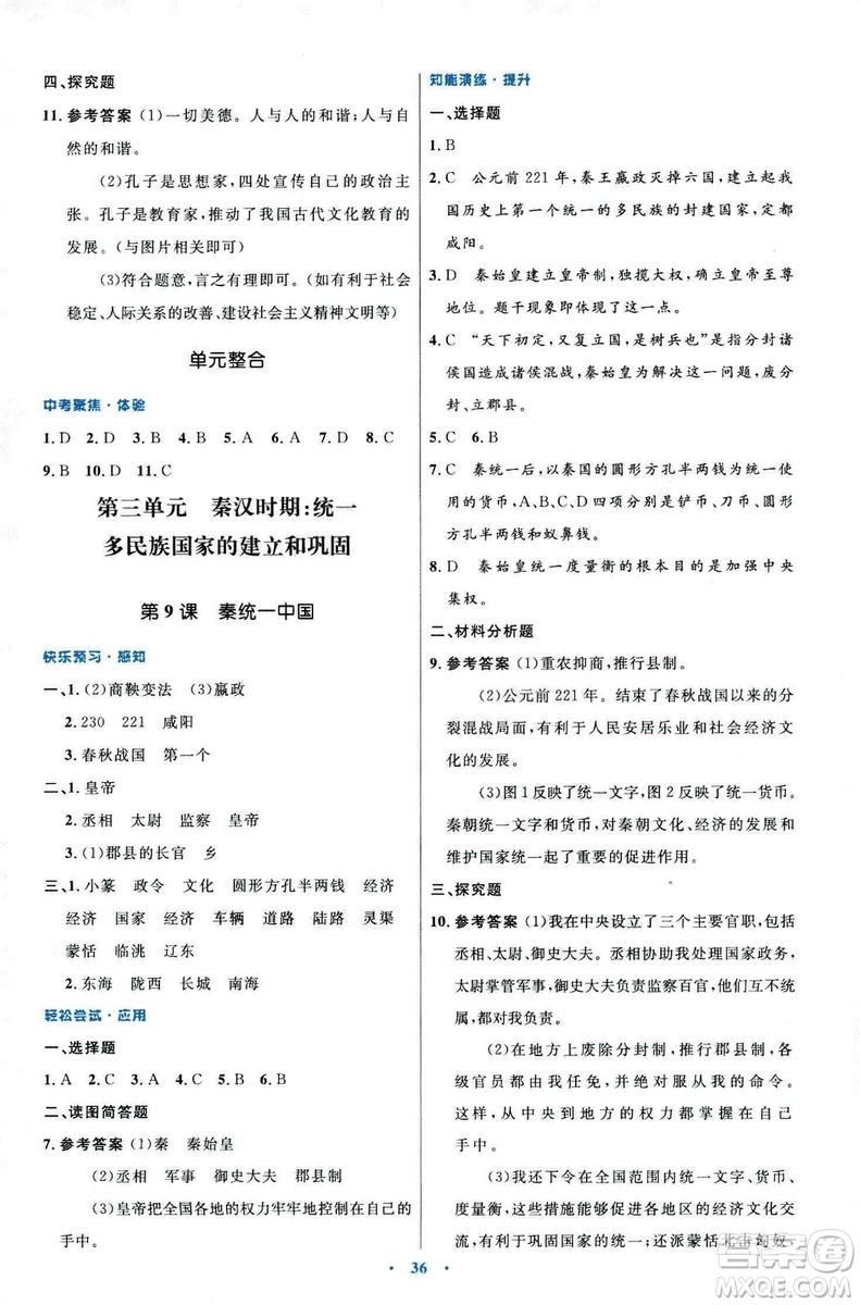 9787107312632優(yōu)化設(shè)計(jì)中國歷史七年級上冊人教版答案