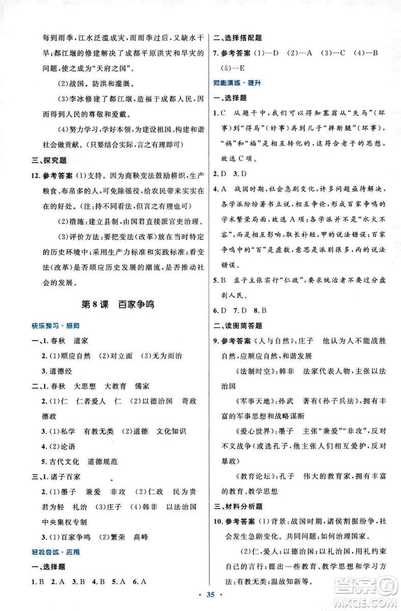 9787107312632優(yōu)化設(shè)計(jì)中國歷史七年級上冊人教版答案