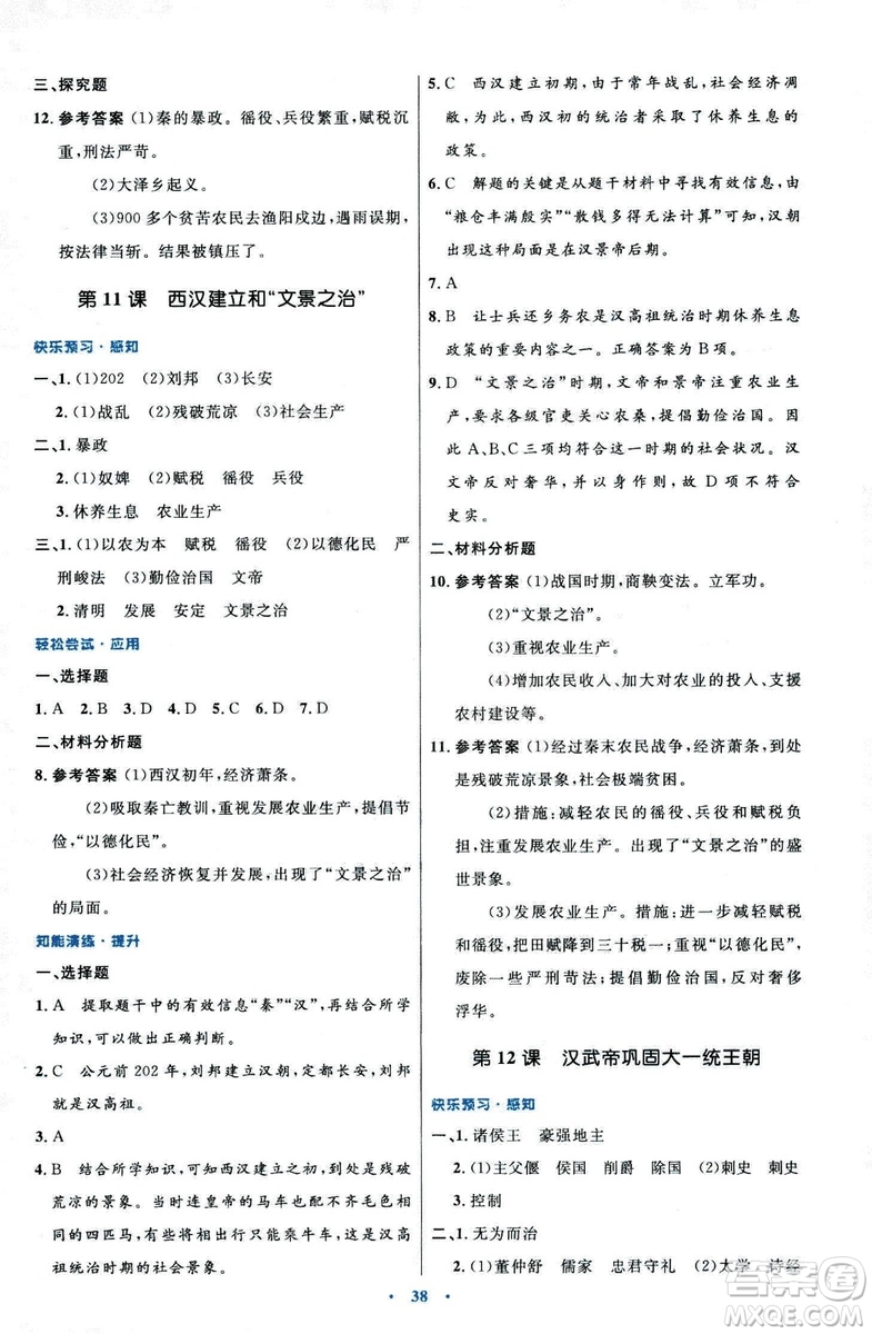 9787107312632優(yōu)化設(shè)計(jì)中國歷史七年級上冊人教版答案