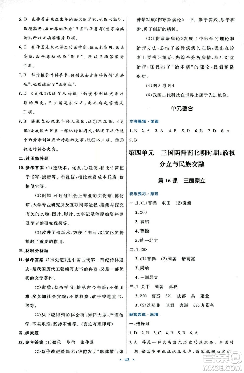 9787107312632優(yōu)化設(shè)計(jì)中國歷史七年級上冊人教版答案
