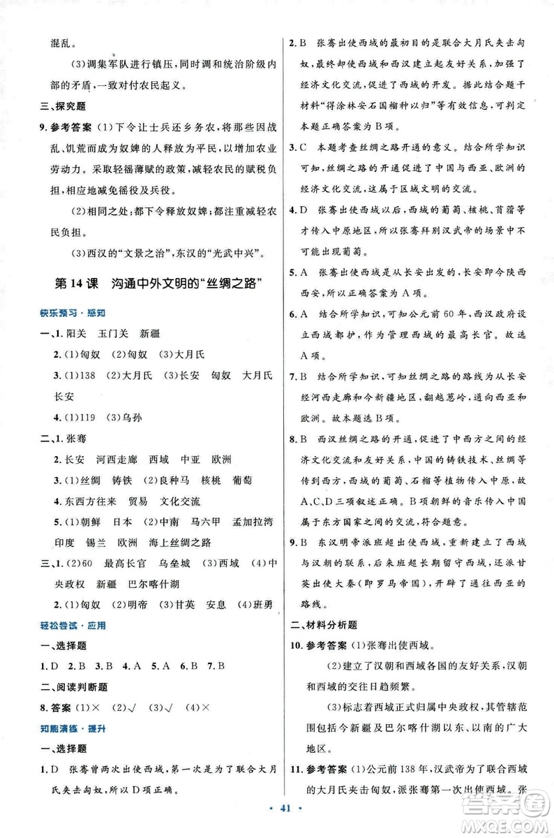 9787107312632優(yōu)化設(shè)計(jì)中國歷史七年級上冊人教版答案