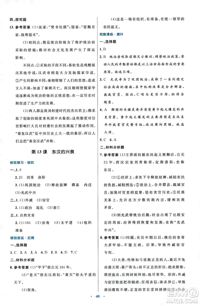 9787107312632優(yōu)化設(shè)計(jì)中國歷史七年級上冊人教版答案