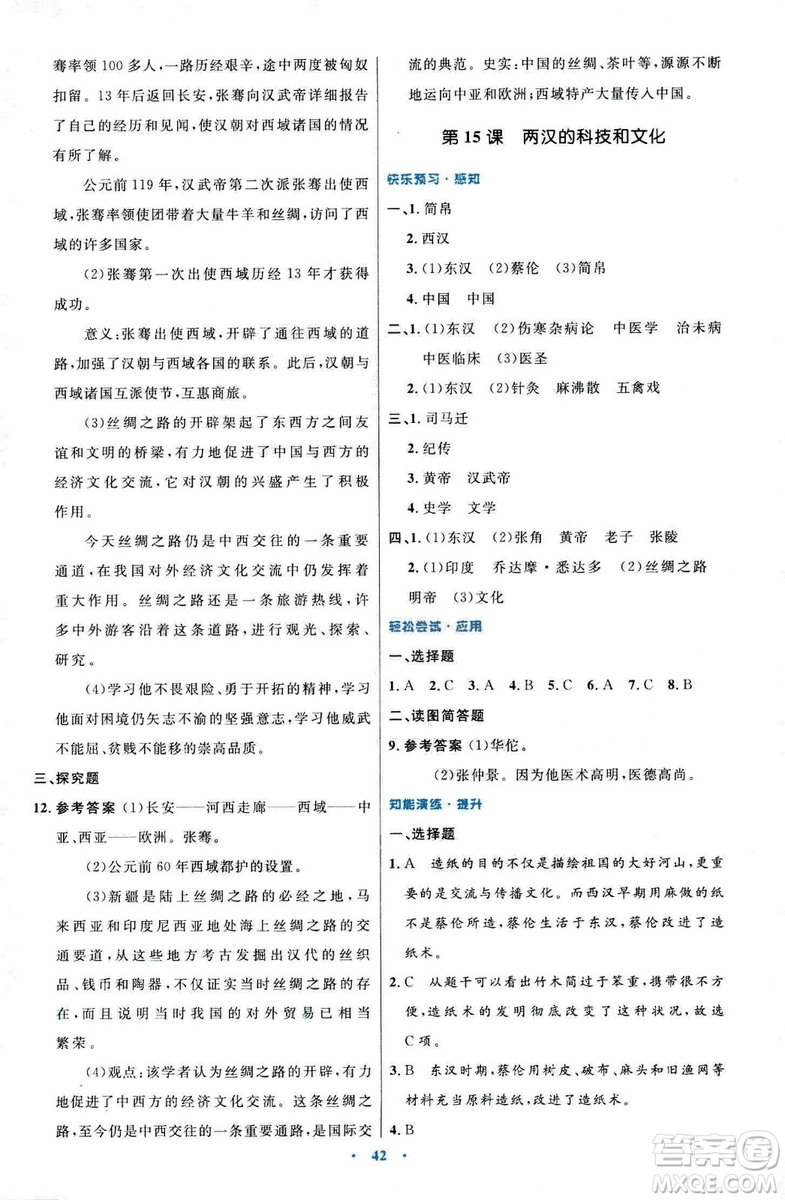 9787107312632優(yōu)化設(shè)計(jì)中國歷史七年級上冊人教版答案