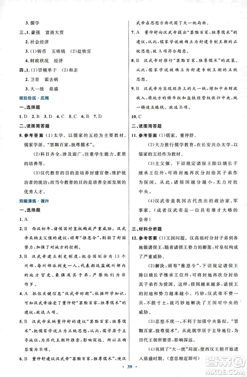 9787107312632優(yōu)化設(shè)計(jì)中國歷史七年級上冊人教版答案