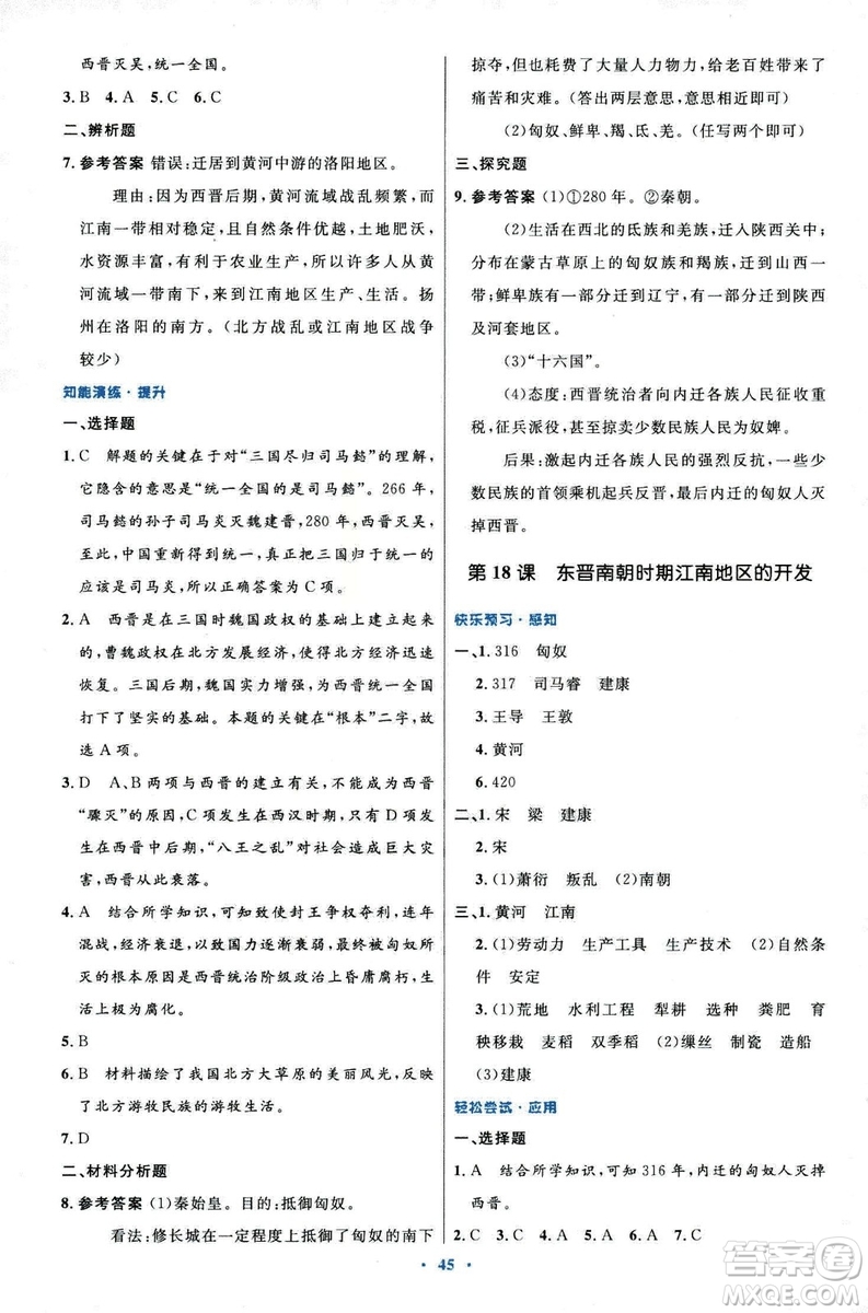 9787107312632優(yōu)化設(shè)計(jì)中國歷史七年級上冊人教版答案