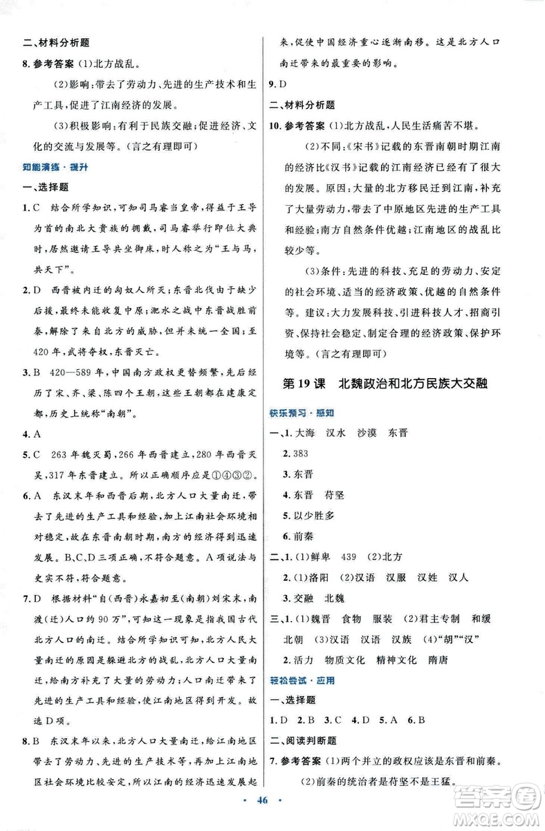 9787107312632優(yōu)化設(shè)計(jì)中國歷史七年級上冊人教版答案