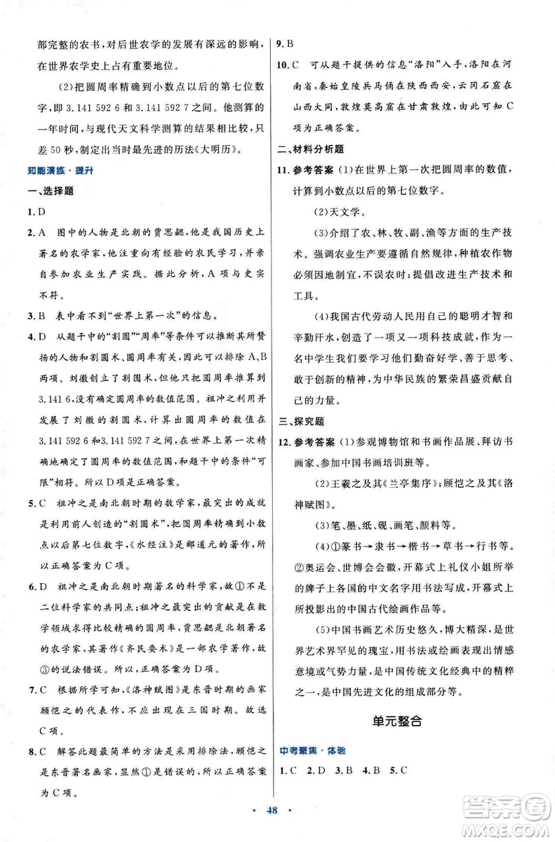 9787107312632優(yōu)化設(shè)計(jì)中國歷史七年級上冊人教版答案