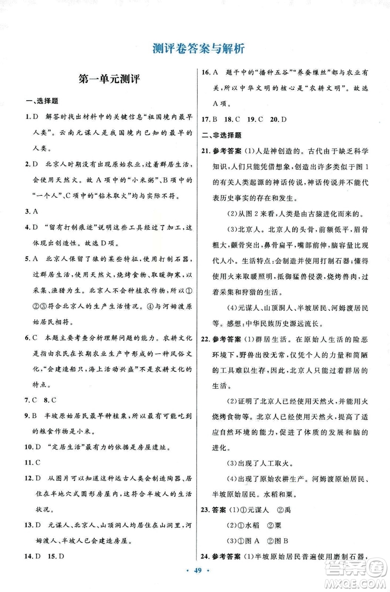 9787107312632優(yōu)化設(shè)計(jì)中國歷史七年級上冊人教版答案