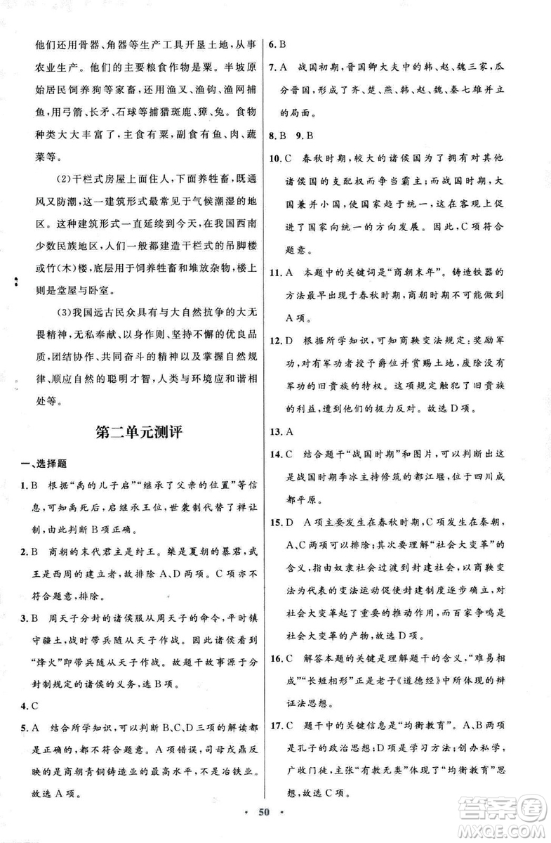 9787107312632優(yōu)化設(shè)計(jì)中國歷史七年級上冊人教版答案