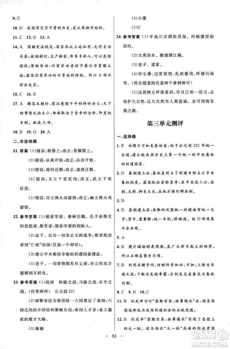 9787107312632優(yōu)化設(shè)計(jì)中國歷史七年級上冊人教版答案