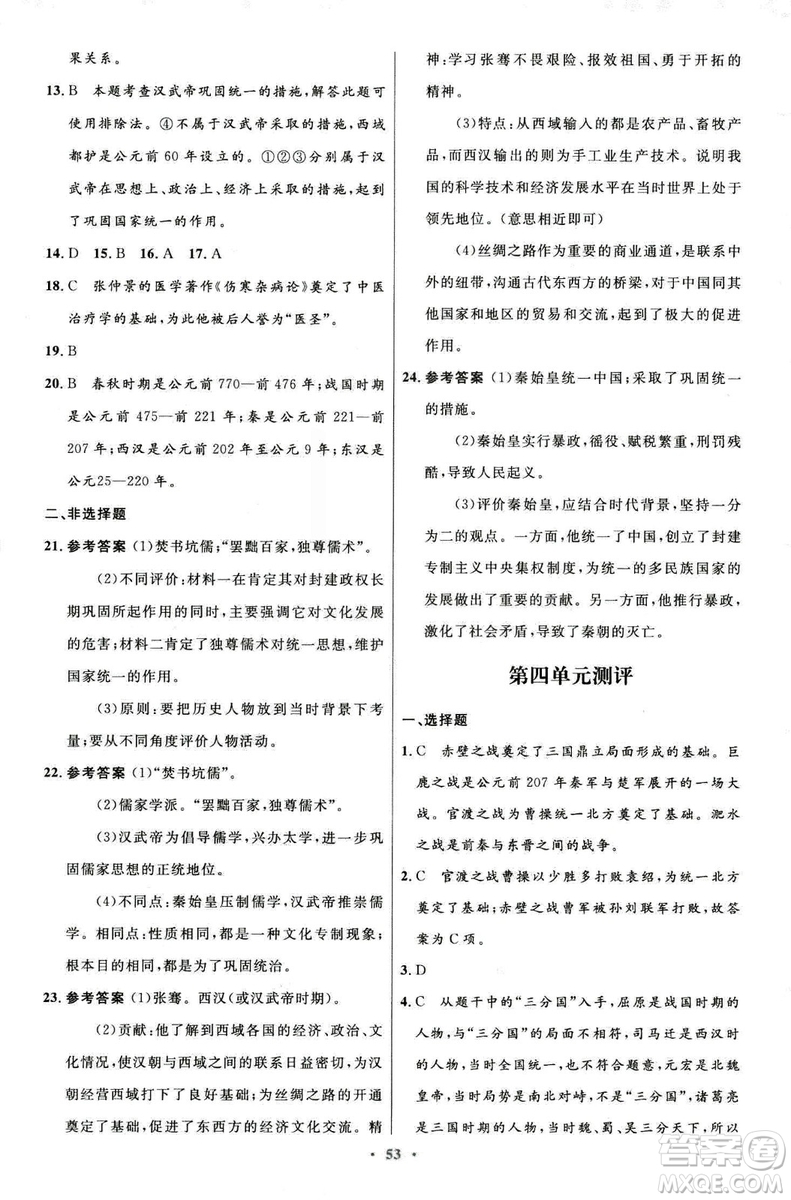 9787107312632優(yōu)化設(shè)計(jì)中國歷史七年級上冊人教版答案