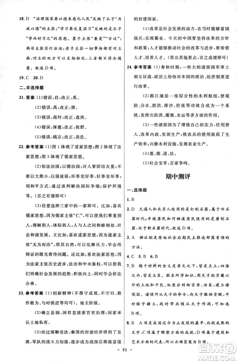 9787107312632優(yōu)化設(shè)計(jì)中國歷史七年級上冊人教版答案