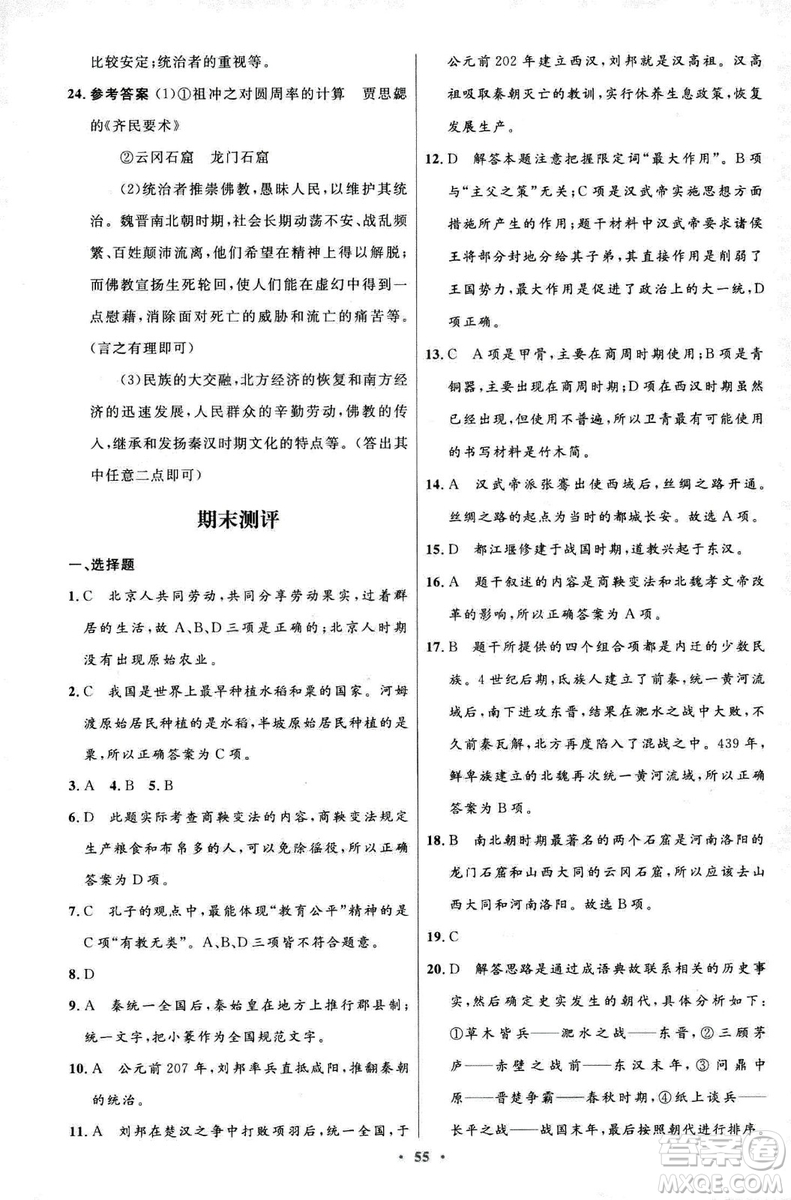 9787107312632優(yōu)化設(shè)計(jì)中國歷史七年級上冊人教版答案
