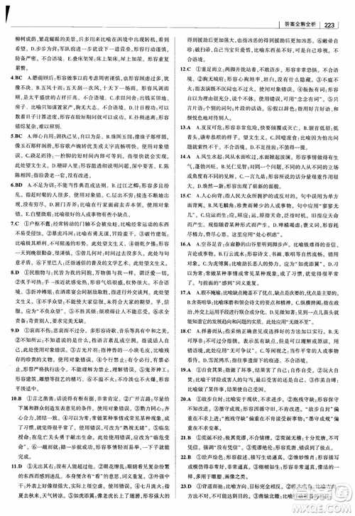 2019版高中習題化知識清單語文參考答案