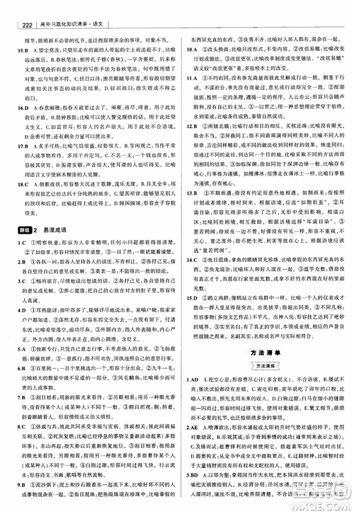 2019版高中習題化知識清單語文參考答案