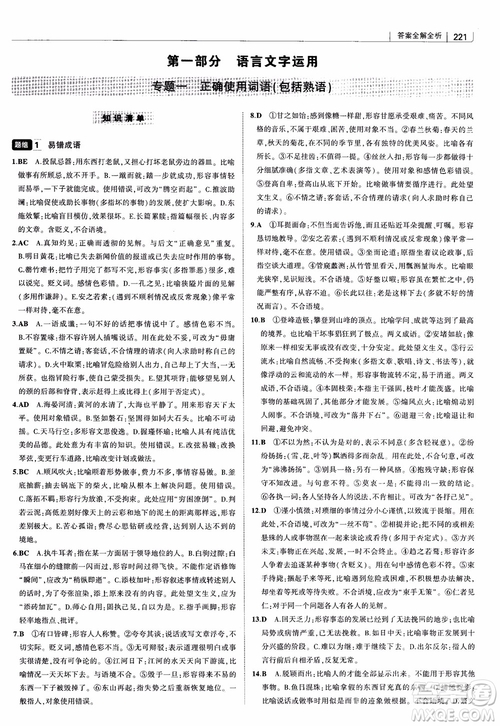2019版高中習題化知識清單語文參考答案