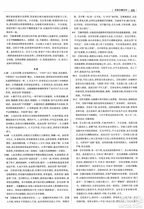 2019版高中習題化知識清單語文參考答案