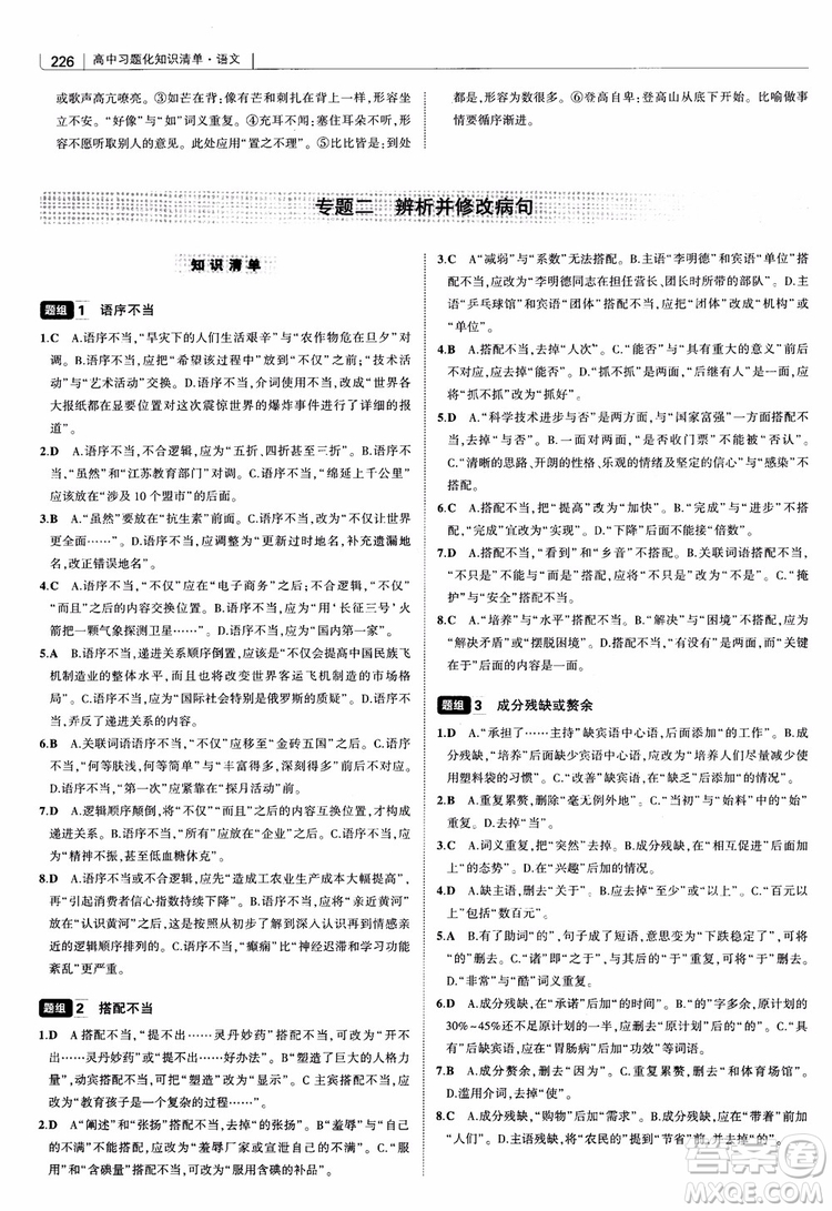 2019版高中習題化知識清單語文參考答案