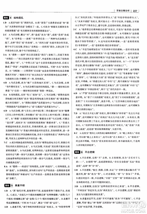 2019版高中習題化知識清單語文參考答案
