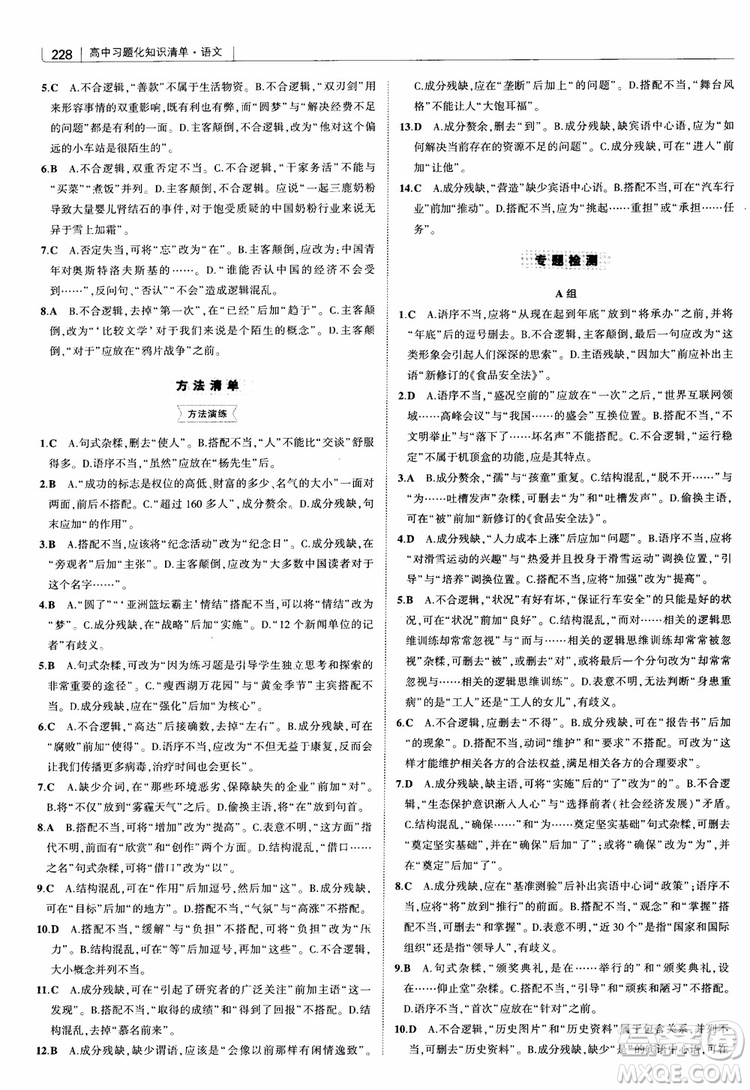 2019版高中習題化知識清單語文參考答案