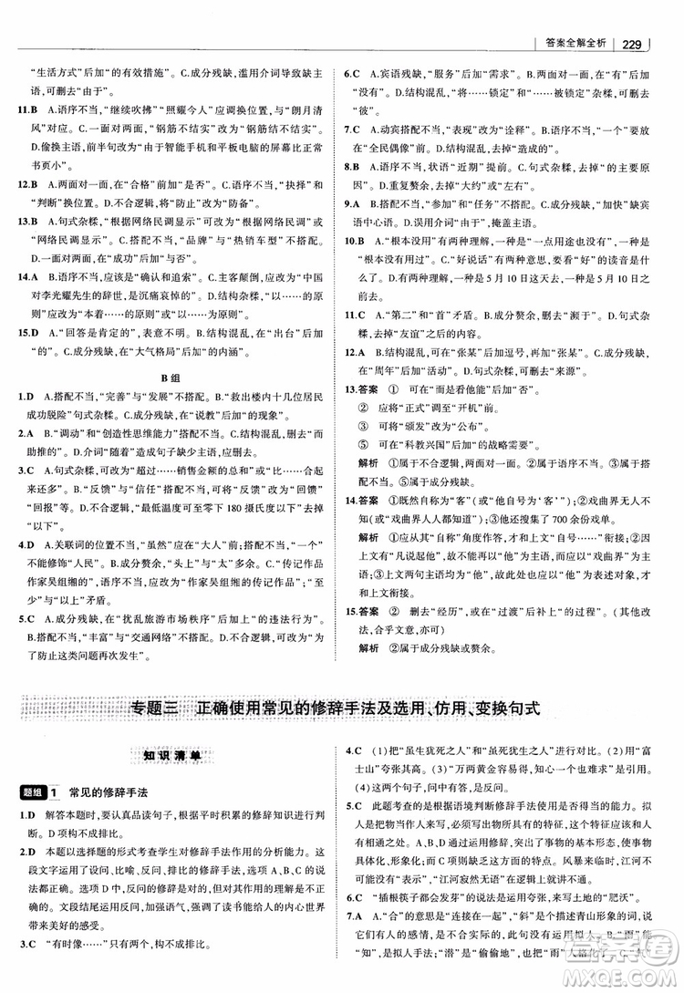 2019版高中習題化知識清單語文參考答案