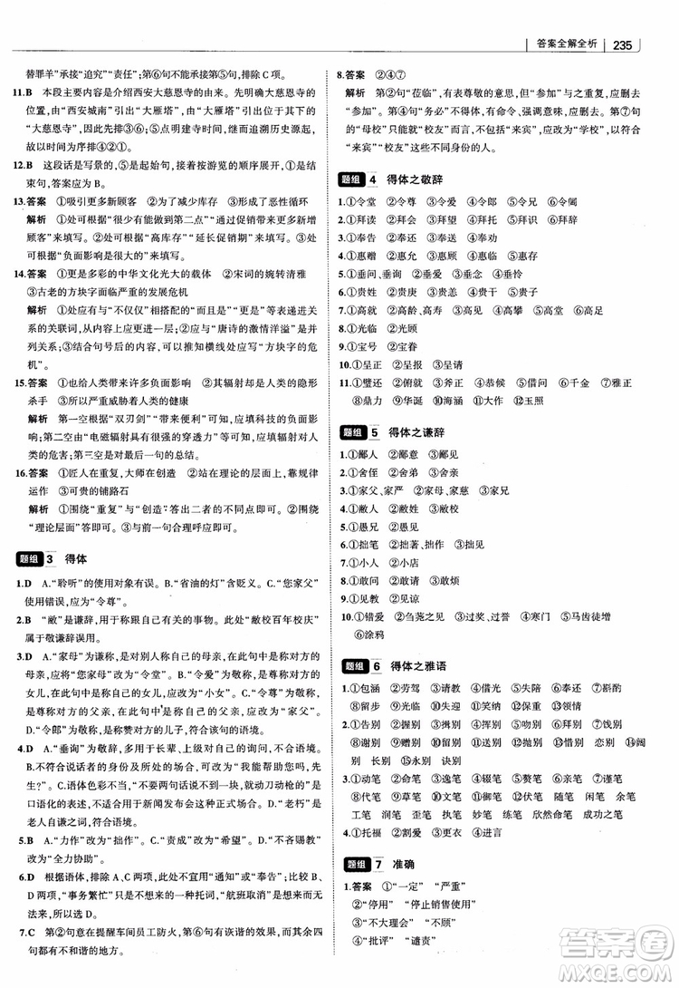 2019版高中習題化知識清單語文參考答案