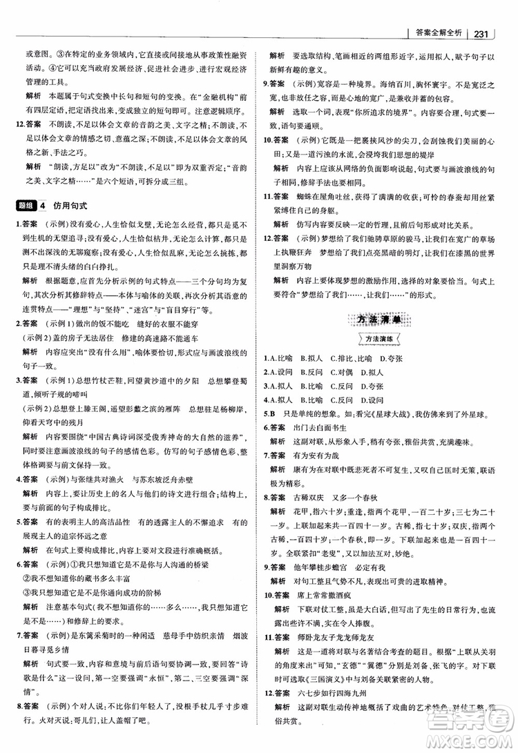 2019版高中習題化知識清單語文參考答案