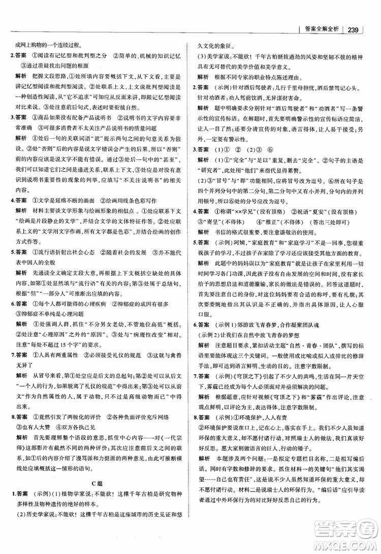 2019版高中習題化知識清單語文參考答案