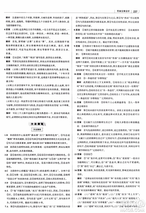 2019版高中習題化知識清單語文參考答案