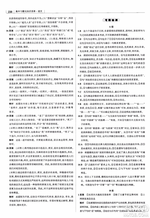 2019版高中習題化知識清單語文參考答案
