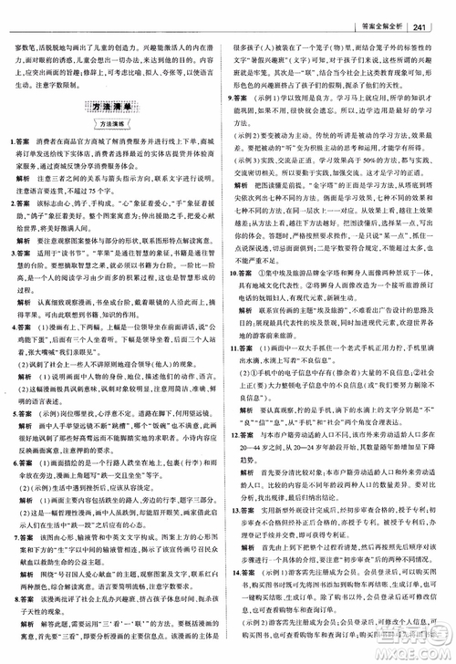 2019版高中習題化知識清單語文參考答案