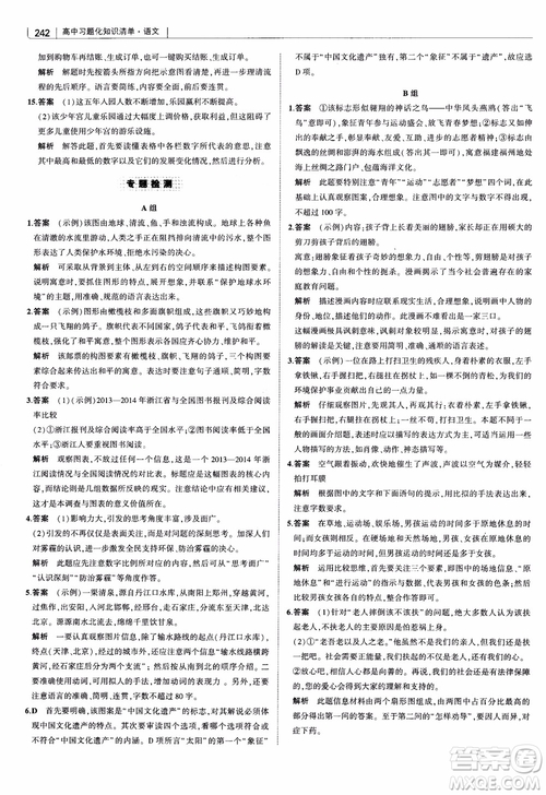 2019版高中習題化知識清單語文參考答案