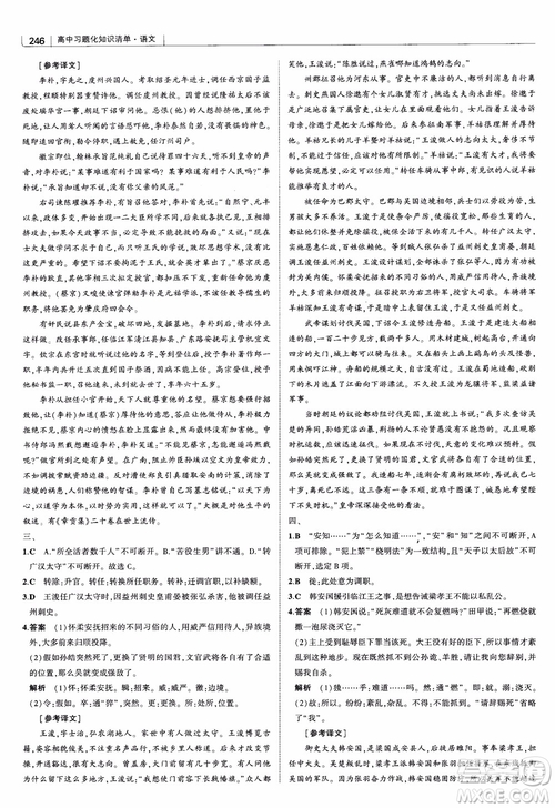 2019版高中習題化知識清單語文參考答案