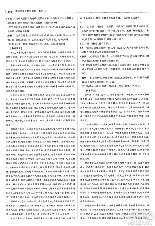 2019版高中習題化知識清單語文參考答案