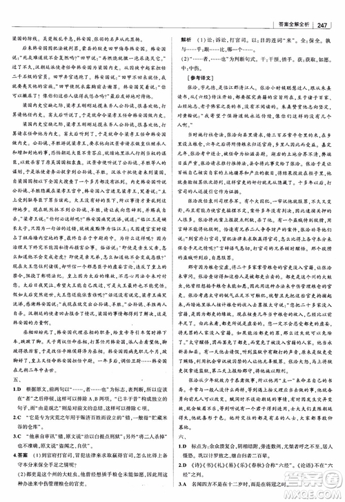 2019版高中習題化知識清單語文參考答案