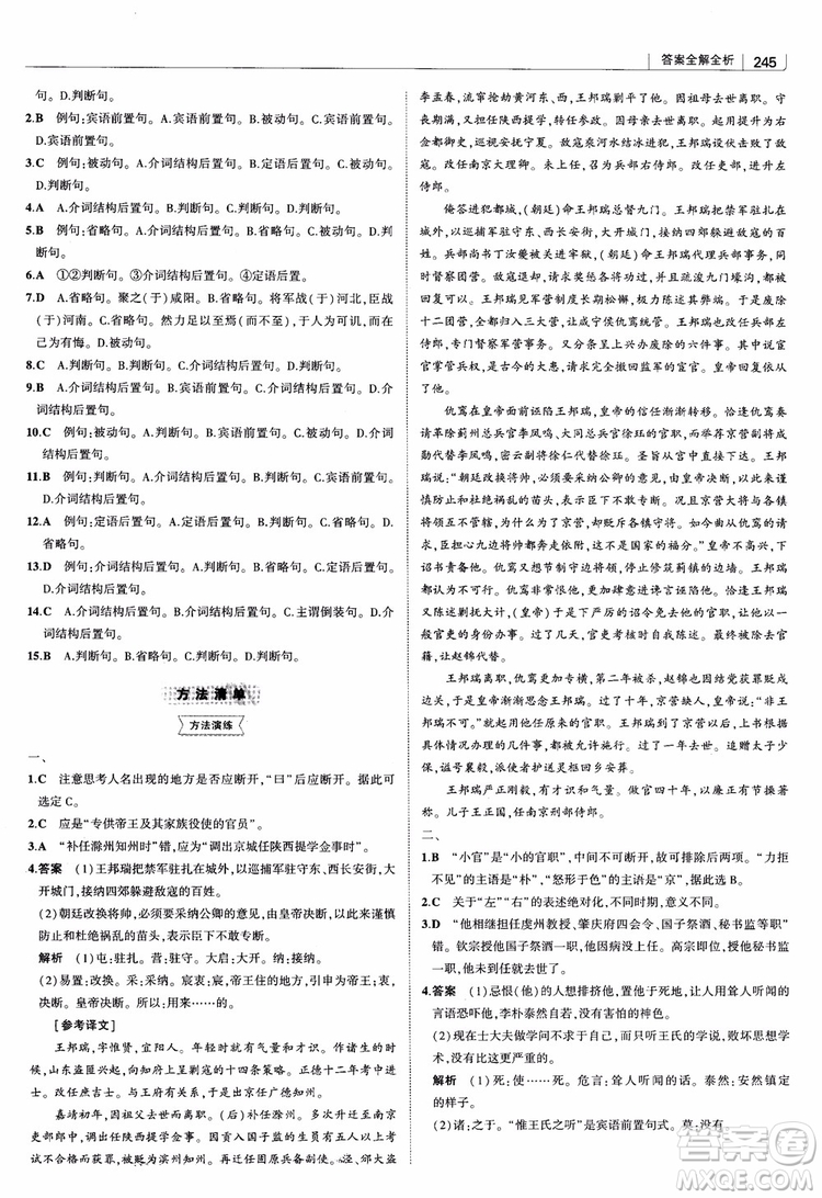 2019版高中習題化知識清單語文參考答案