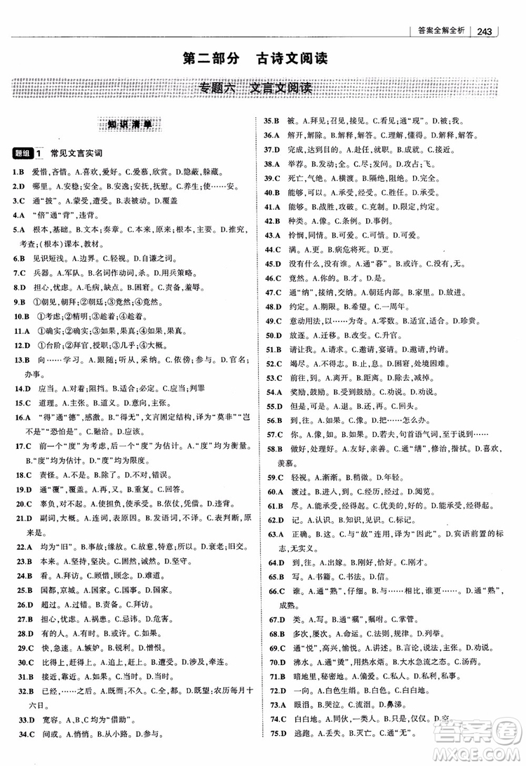 2019版高中習題化知識清單語文參考答案