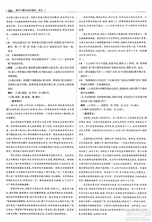 2019版高中習題化知識清單語文參考答案