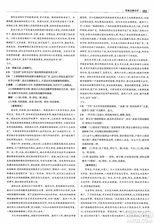 2019版高中習題化知識清單語文參考答案