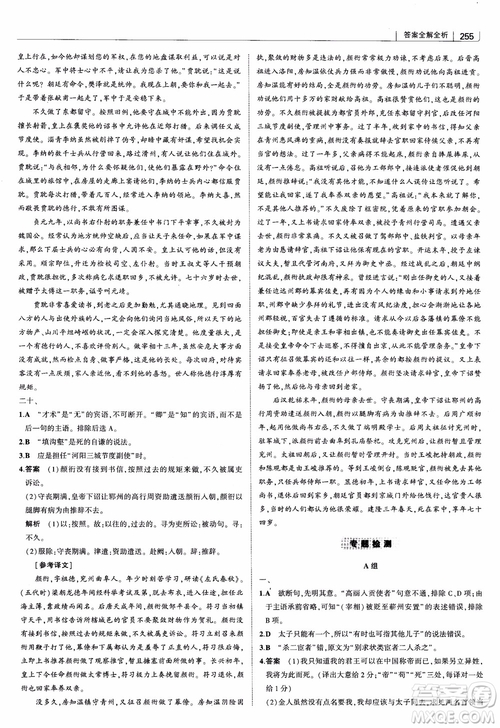 2019版高中習題化知識清單語文參考答案